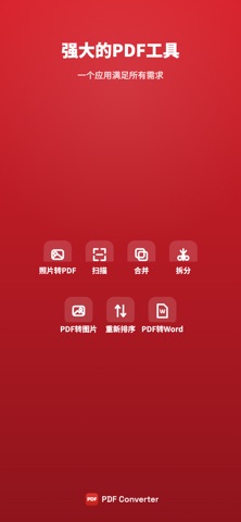 PDF 转换器·扫描仪 screenshot