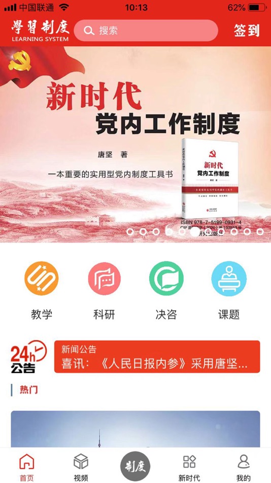 #1. 学习制度 (iOS) 由: 国政律吕(北京)社会文化中心