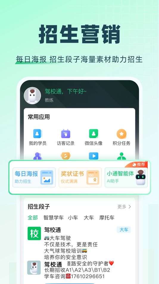 #4. 驾校通-驾校一点通旗下驾校教练学员管理宝典 (iOS) 由: 天津五八驾考信息技术有限公司