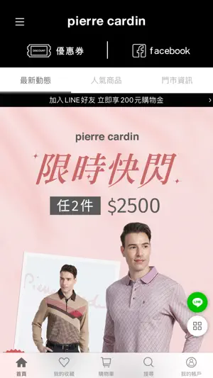 Pierre Cardin皮爾卡登服飾官方商城 screenshot 1