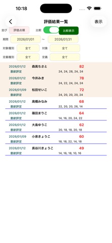 評価シート のスクリーンショット