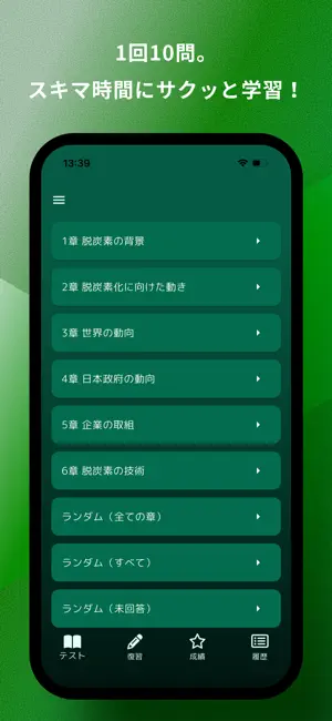 GX問題集 ベーシック：GXの試験対策用勉強アプリ screenshot 3