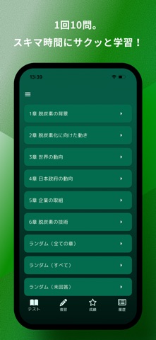 GX問題集 ベーシック：GXの試験対策用勉強アプリ のスクリーンショット