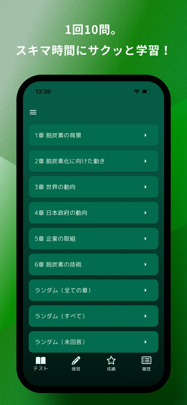 Screenshot #3 pour GX問題集 ベーシック：GXの試験対策用勉強アプリ