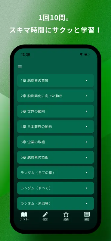 GX問題集 ベーシック：GXの試験対策用勉強アプリ screenshot 3 of 5