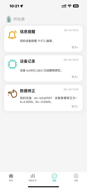拜怡康 screenshot 3