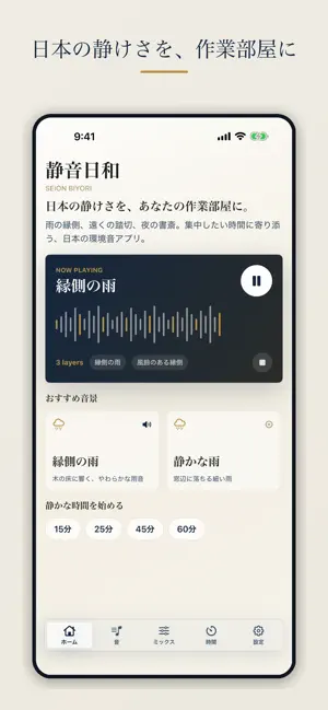 静音日和 - 日本の環境音・雨音・睡眠 screenshot 2