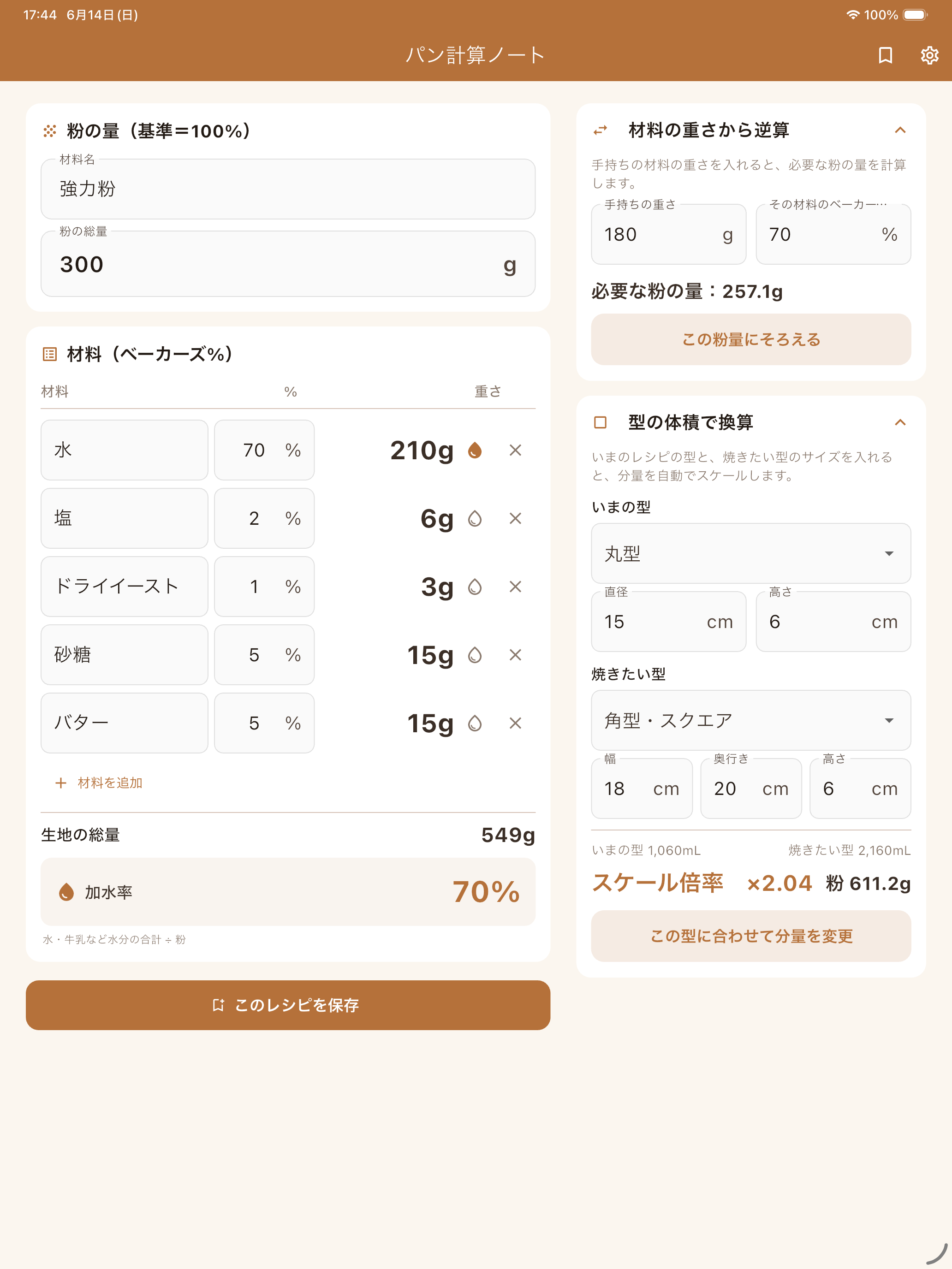 パン計算ノート - ベーカーズ%と型換算 screenshot 8