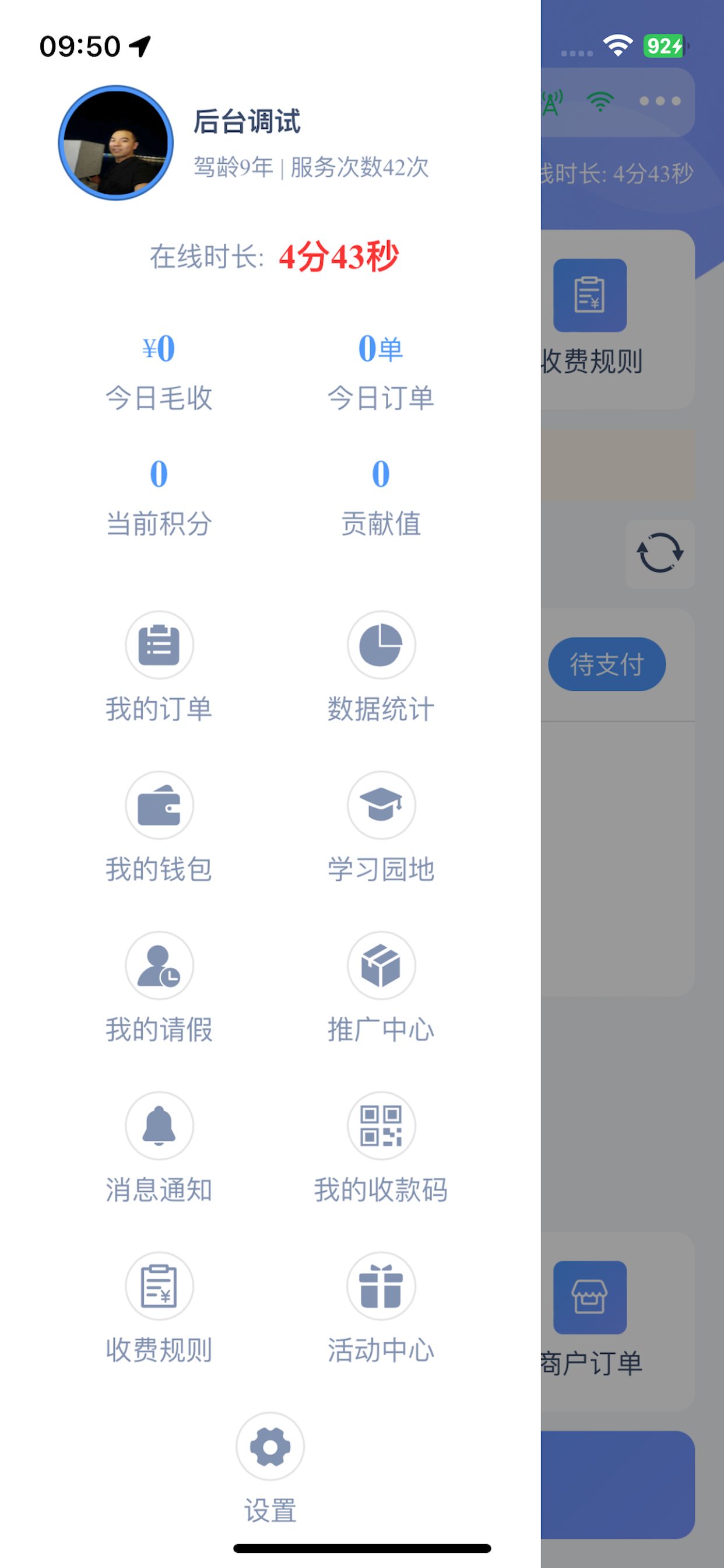 代驾师傅平台