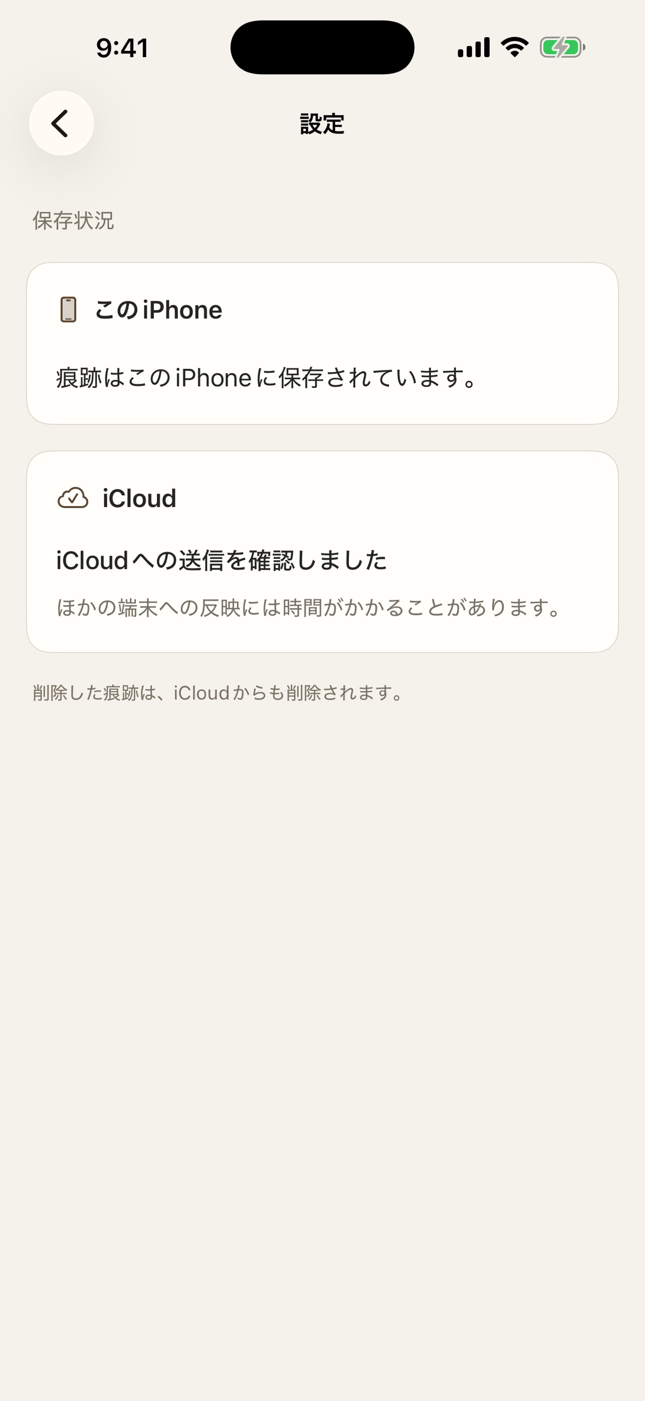 Screenshot 3 of 痕跡帳
