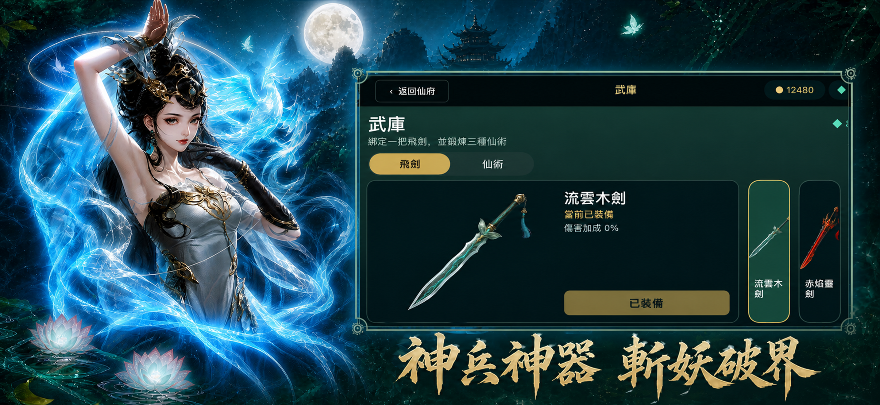 仙緣舊夢 screenshot 2