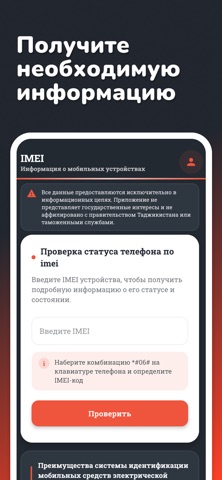 Санҷиши телефон - imei iPhone screenshot