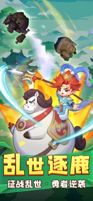 三国猛将历险 screenshot 1