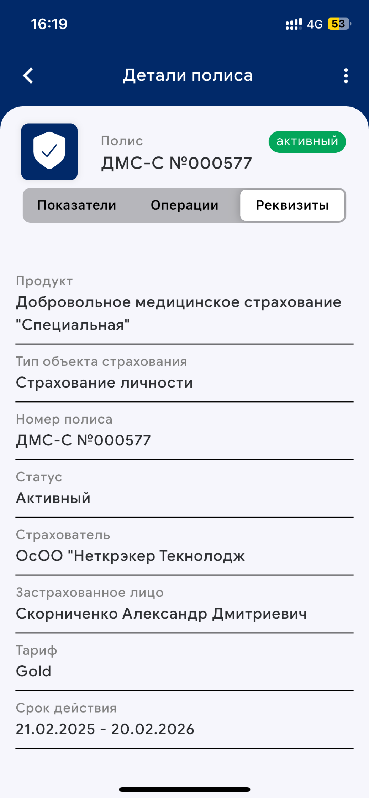 Здоровье Онлайн: Мои полисы