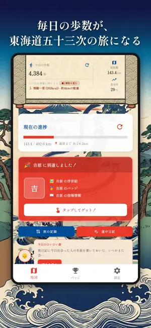 UKIYO WALK 浮世歩 screenshot 1