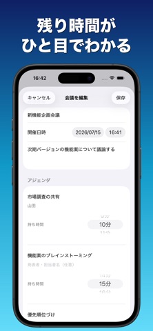 アジェンダタイマー - 会議・ミーティングを時間通りに iPhone screenshot