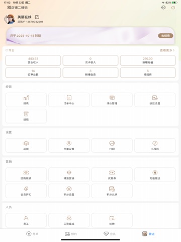 日进斗金美业 iPad screenshot