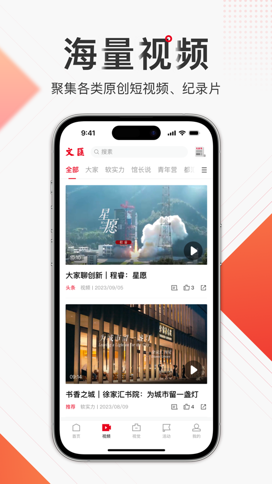 #4. 文汇-华语新闻热点资讯 (iOS) 由: Wenhui Daily