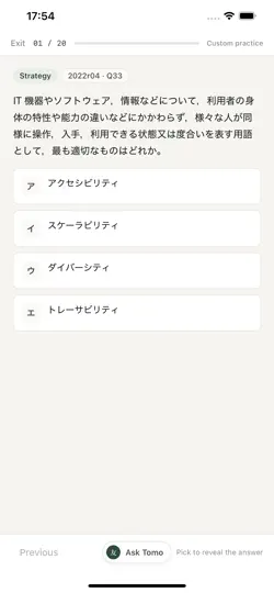 Screenshot von Passnote - 情報処理試験対策 auf dem iPhone 4