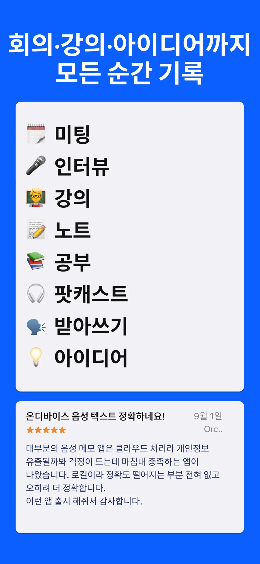 LoroNote - 음성인식 AI, 음성 텍스트 변환 screenshot 7