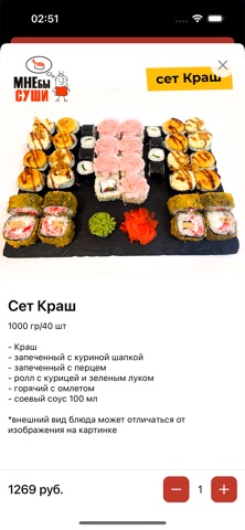 МНЕ бы СУШИ – Доставка еды iPhone screenshot