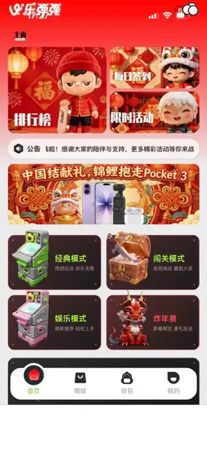 乐弹弹 screenshot 1