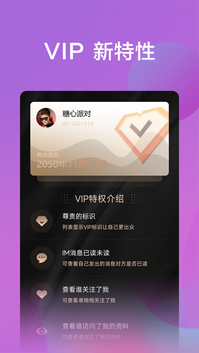 糖心派对 screenshot