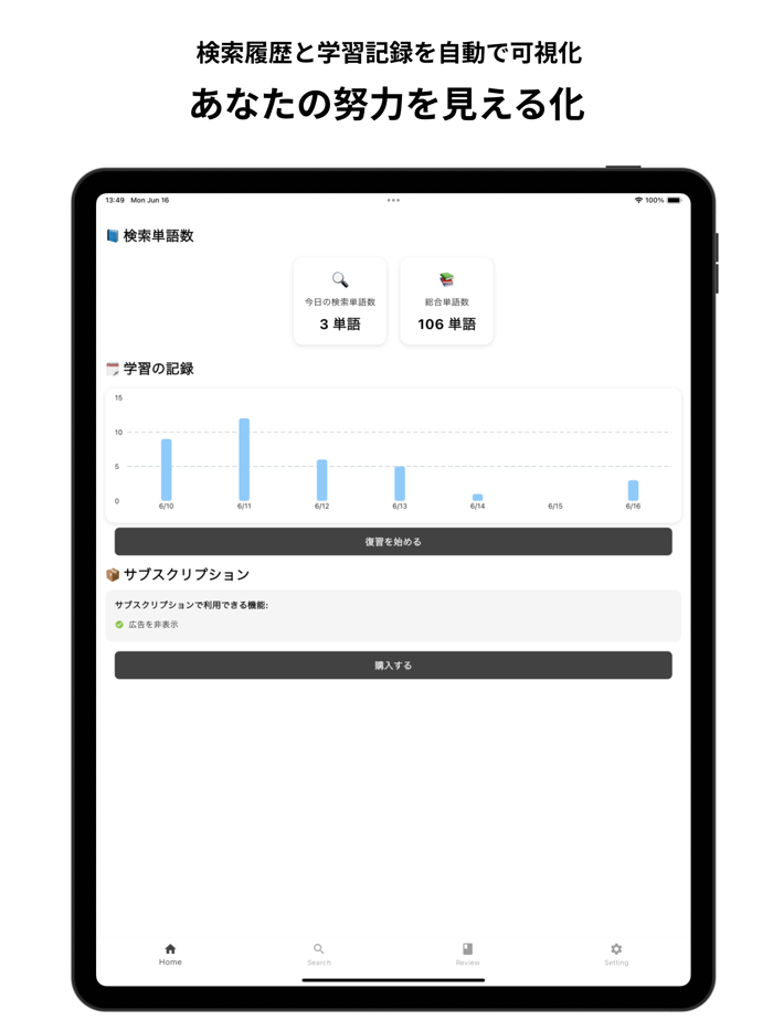 単語帳アプリ Fluoriteフローライト