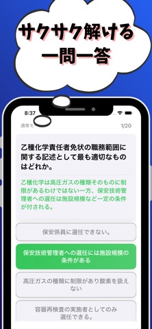 高圧ガス製造保安責任者-乙種化学 -試験対策-国家資格 screenshot