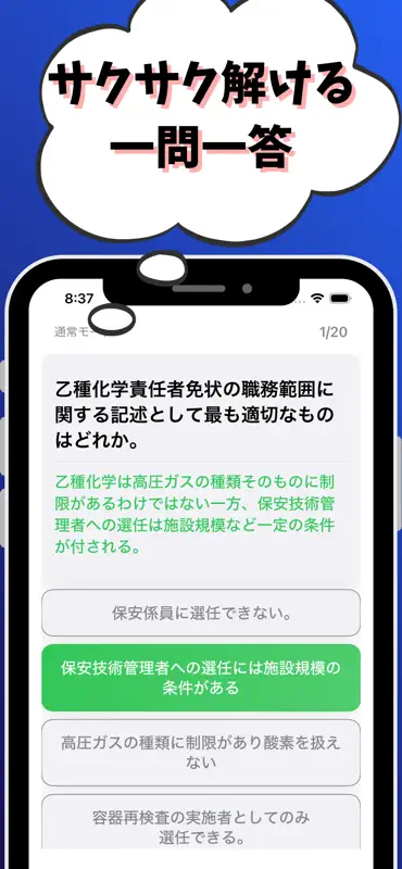 高圧ガス製造保安責任者-乙種化学 -試験対策-国家資格 screenshot 2 of 7