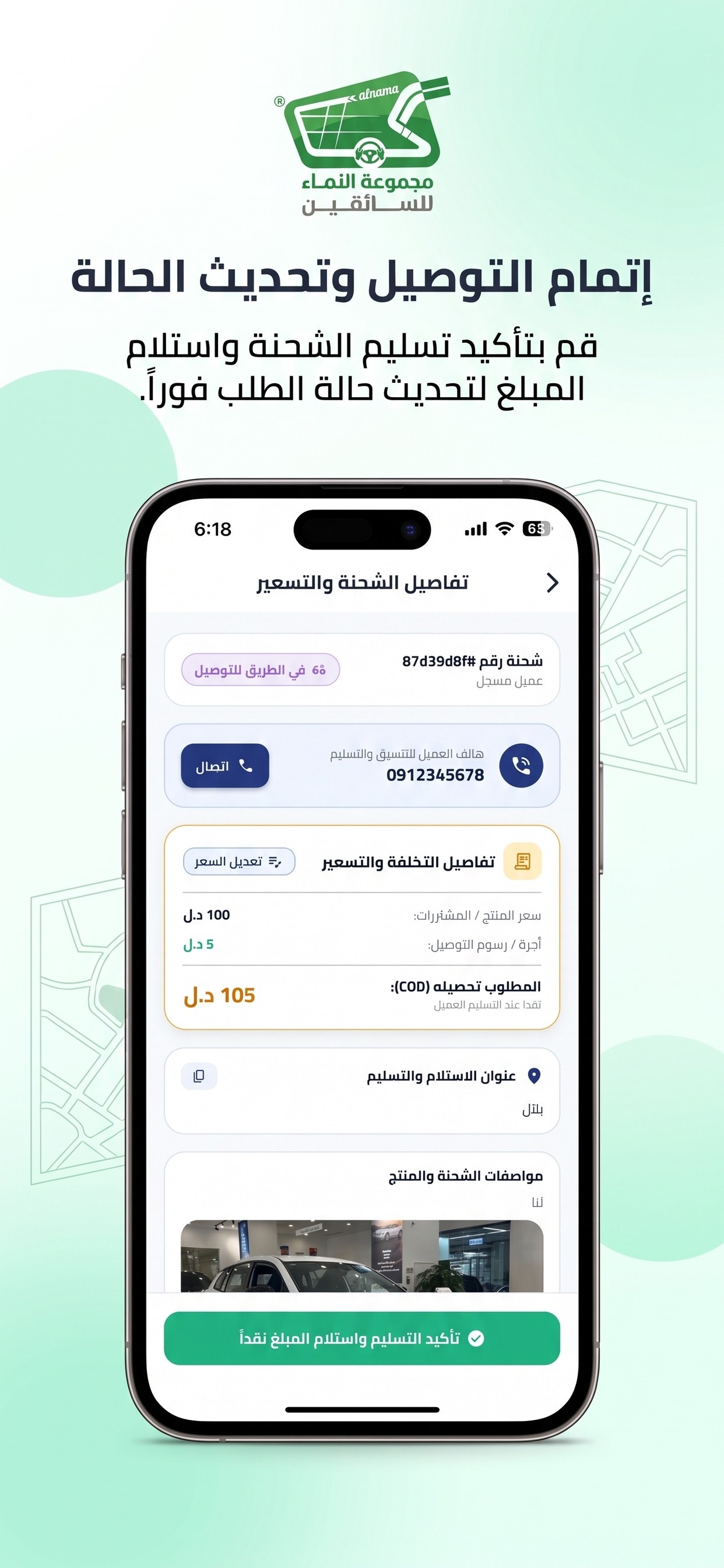 Screenshot 4 of نماء مندوب