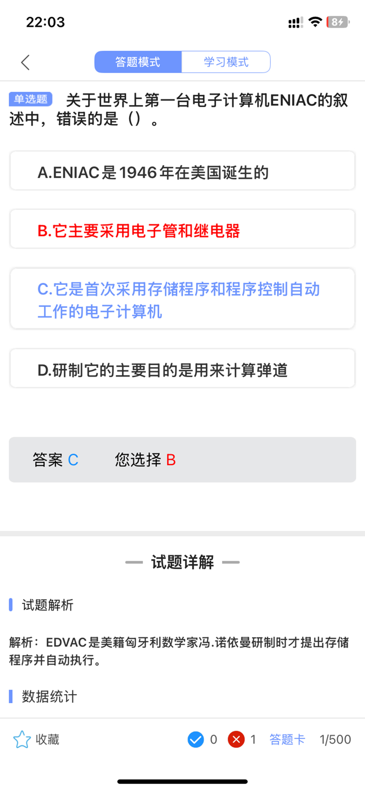 计算机等考宝典-计算机一二三级 screenshot 3
