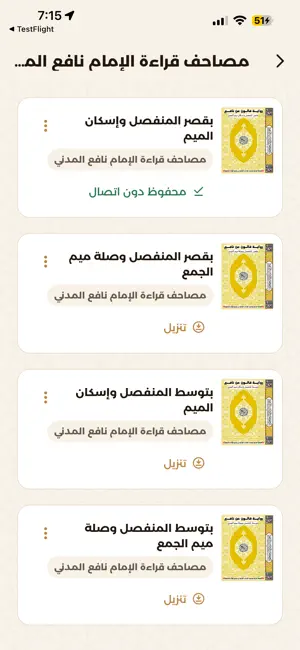بحر القراءات screenshot 3