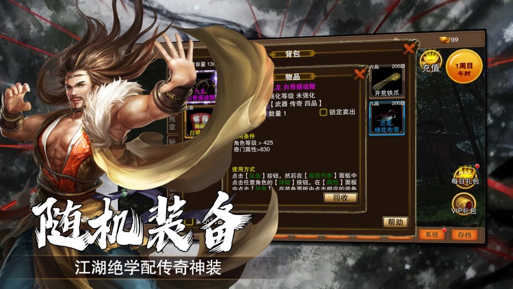 金书群侠传-单机养成武侠rpg游戏 screenshot-3