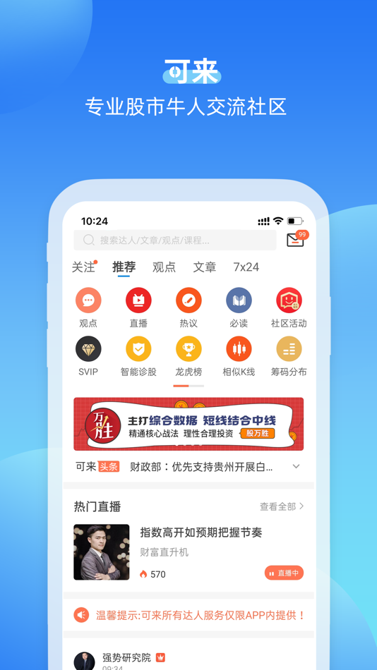 #1. 可来股票 (iOS) 由: 北京股商投资有限公司