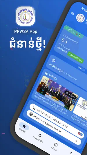 PPWSA APP screenshot 1