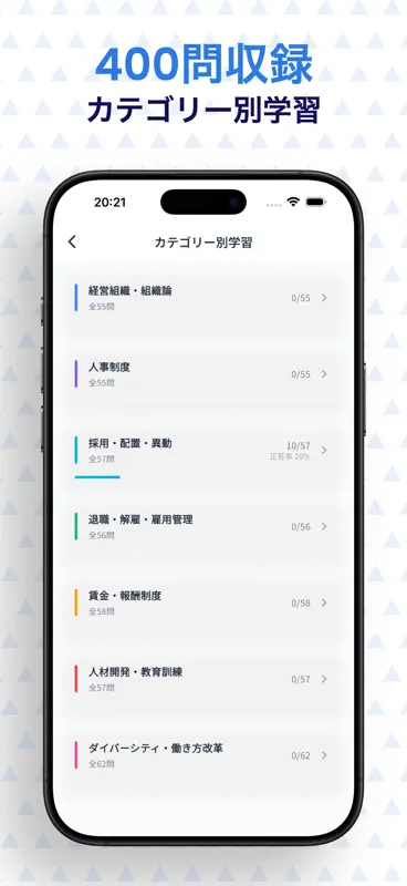 ビジネス・キャリア検定2級人事・人材開発　試験対策 screenshot 4 of 6