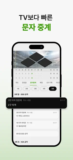 이스코어 - 라이브스코어, 위젯, 축구, 야구 screenshot 3