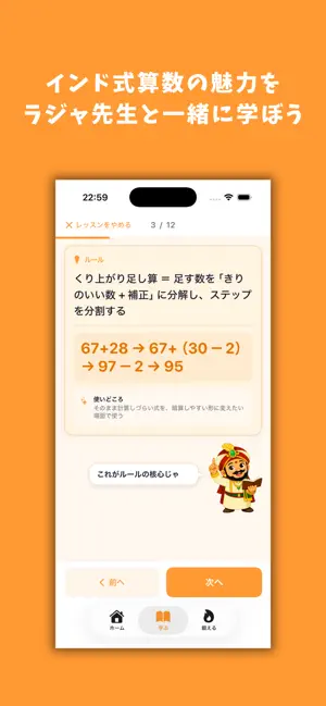 マハラジャ算数 – 暗算と計算が速くなる脳トレアプリ screenshot 2