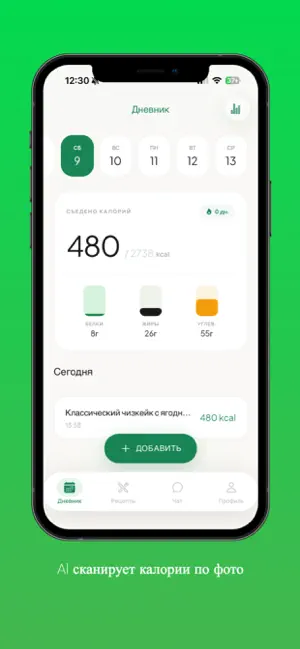 ФитФокус ИИ- Калории по фото screenshot 1