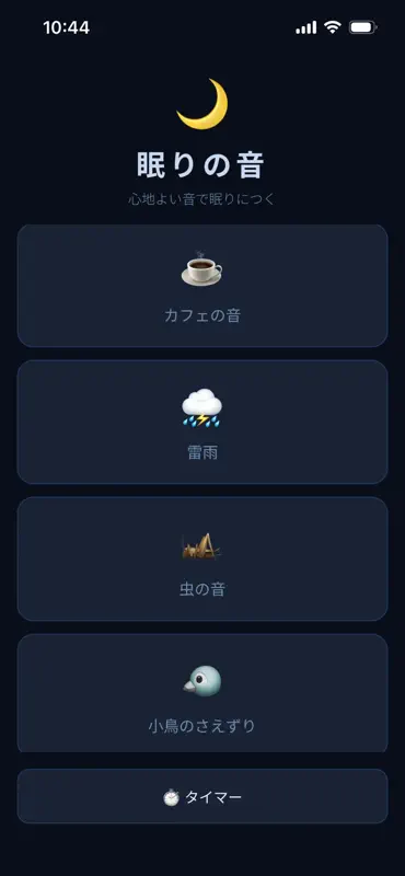眠りの音 screenshot 5 of 5