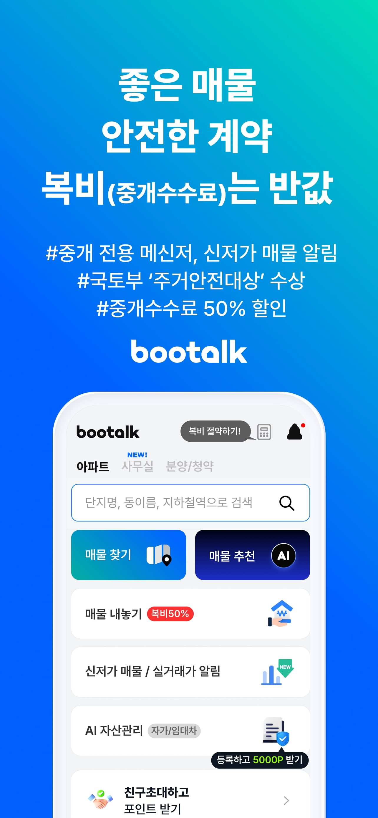 부톡 | 좋은 매물, 안전한 계약, 복비 50%할인