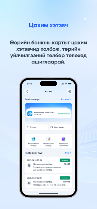 e-Mongolia Screenshot 6 of 8