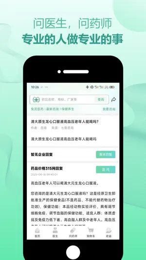 兔灵医药 screenshot 4