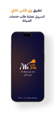 We Fix Worker Screenshot 1 of 5