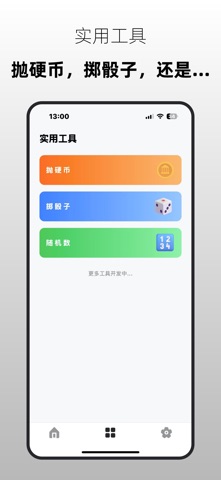 Cool Decide - 转盘、硬币、骰子、随机数工具 screenshot