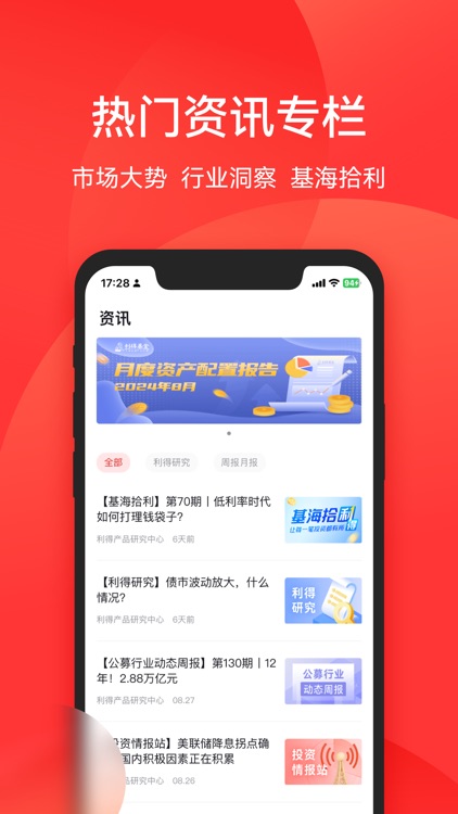 利得基金 screenshot-3