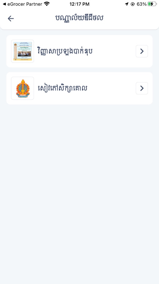#7. GEIP EdTech (iOS) By: Roth Samnangvisothipong
