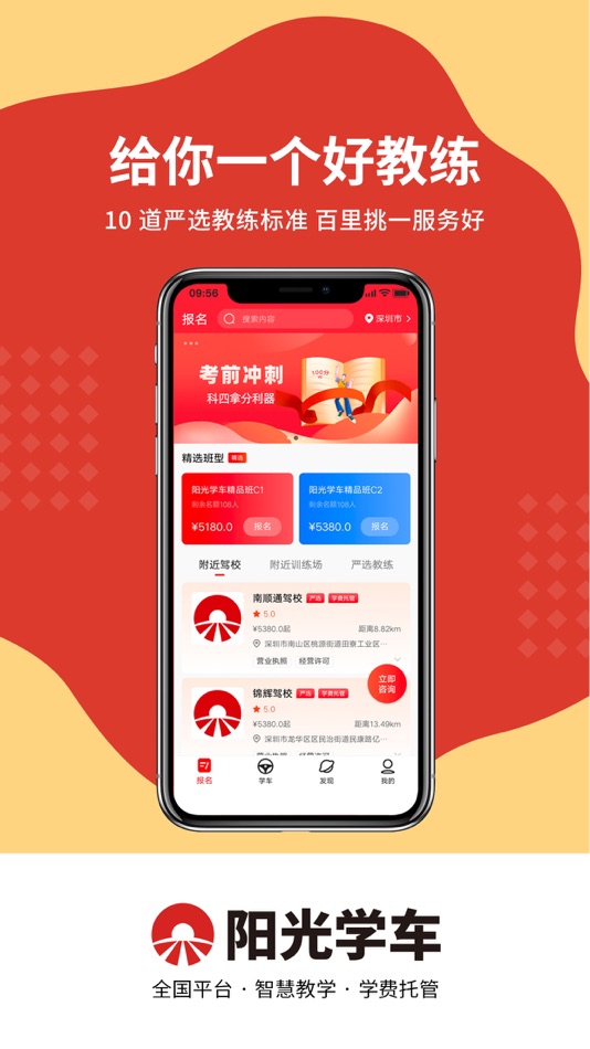 #1. 阳光学车 (iOS) 由: Shenzhen Cootime technologise co.,ltd