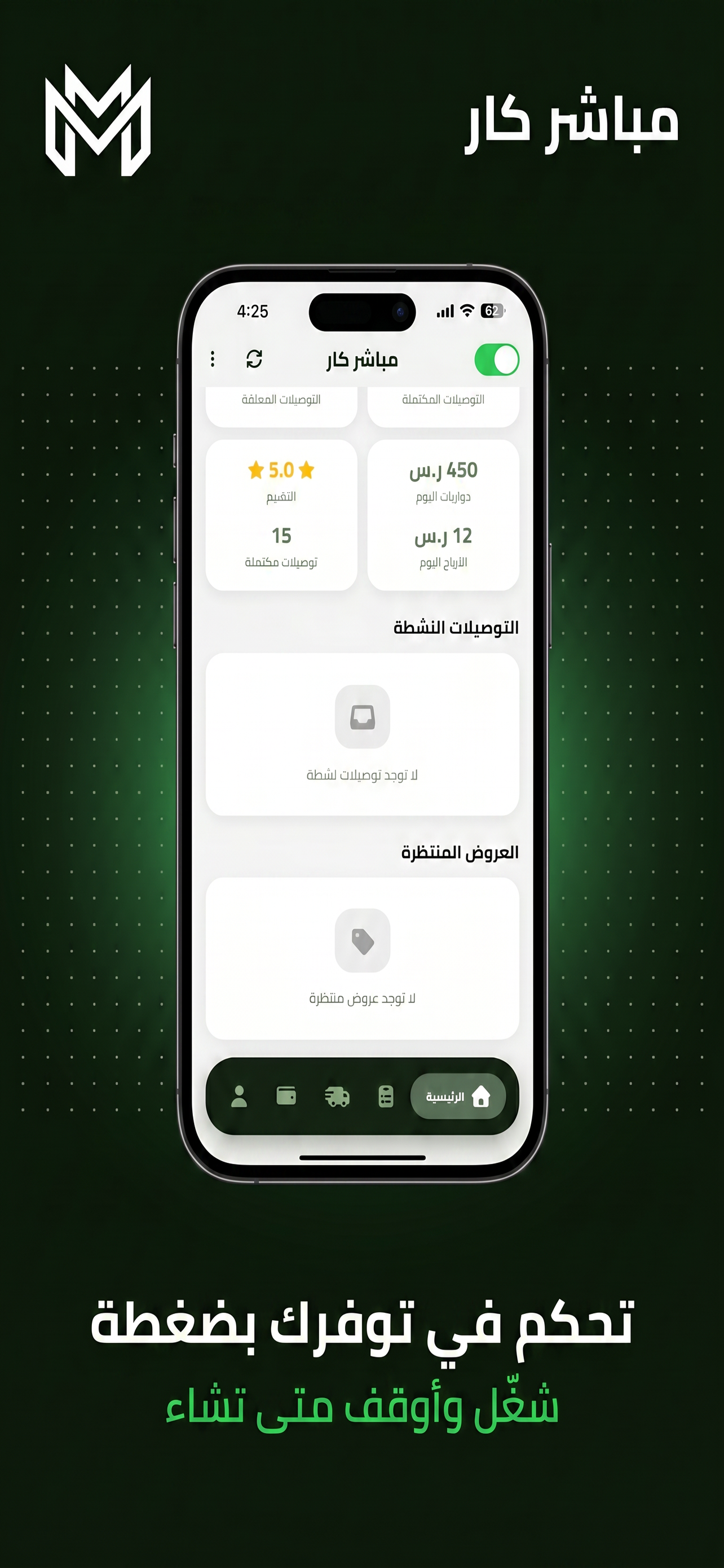 مباشر كار - Rider screenshot 4